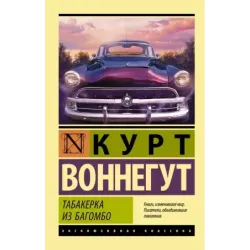 Табакерка из Багомбо