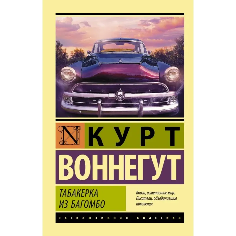 Табакерка из Багомбо