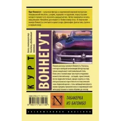 Табакерка из Багомбо