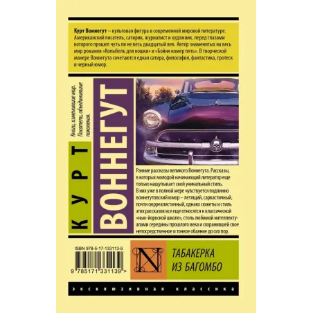 Табакерка из Багомбо