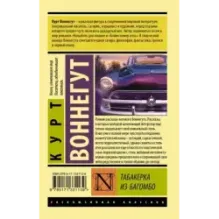 Табакерка из Багомбо