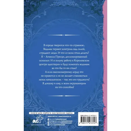 Я не ведьма