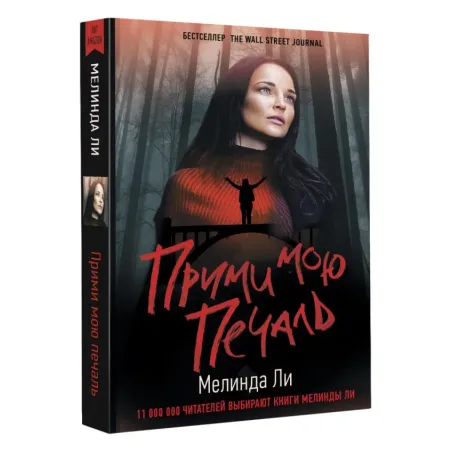 Прими мою печаль