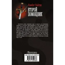 Второй помощник