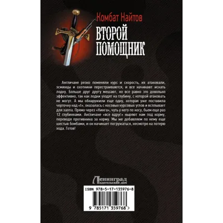 Второй помощник