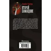 Второй помощник