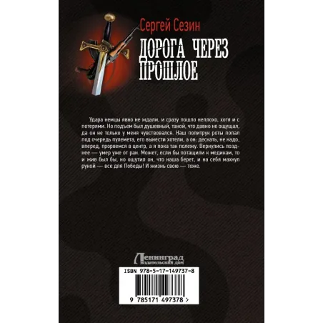 Дорога через прошлое