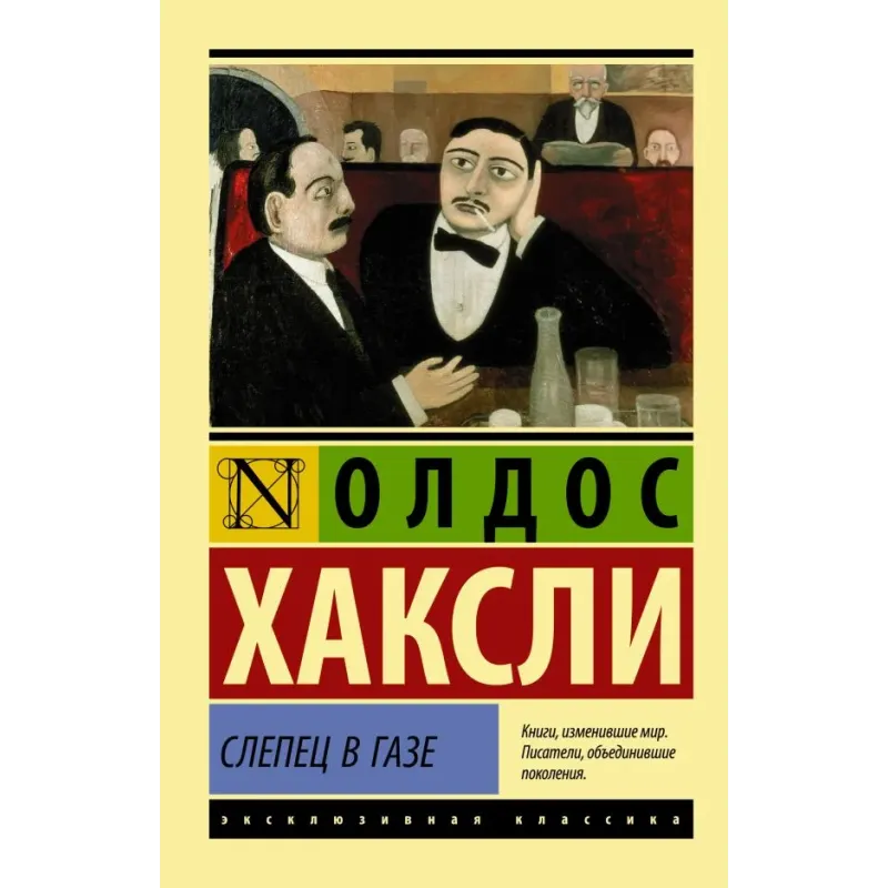 Слепец в Газе