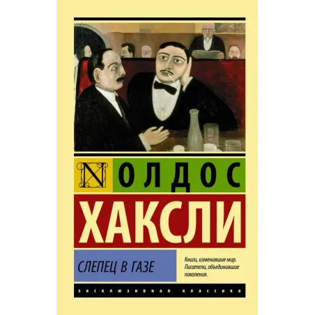 Слепец в Газе