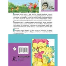 Первые вредные советы. Весёлые истории