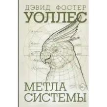 Метла системы