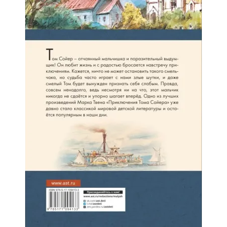 Приключения Тома Сойера