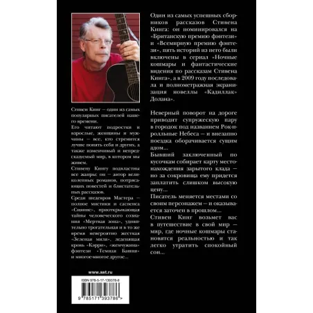 Ночные кошмары и фантастические видения