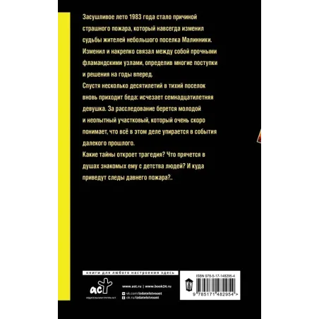 Фламандская петля