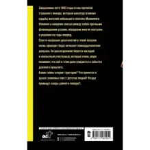 Фламандская петля