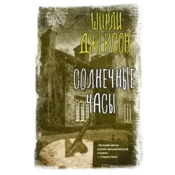 Солнечные часы