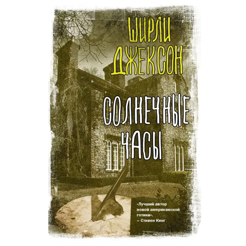 Солнечные часы