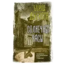 Солнечные часы