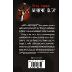 Блицкриг - капут