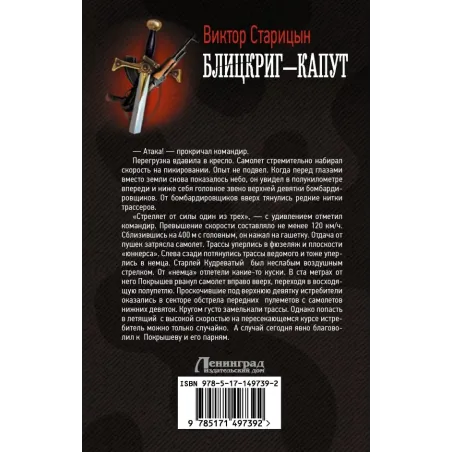 Блицкриг - капут