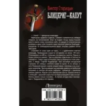 Блицкриг - капут