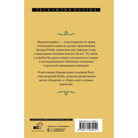 Пьяный корабль