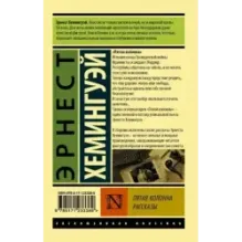 Пятая колонна. Рассказы