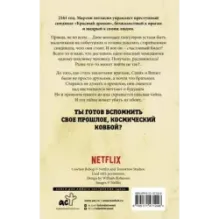Ковбой Бибоп. Предыстория Спайка и Вишеза Реквием Красной планеты
