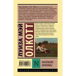 Маленькие мужчины