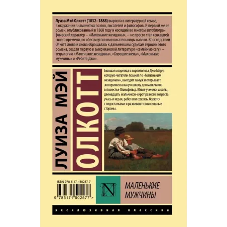 Маленькие мужчины