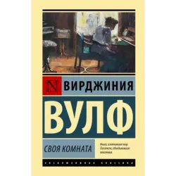 Своя комната