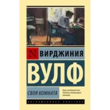 Своя комната