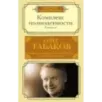Комплекс полноценности. Рецепты