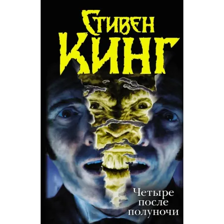 Четыре после полуночи. Лангольеры Секретный сад, секретное окно Библиотечная п