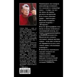 Четыре после полуночи. Лангольеры Секретный сад, секретное окно Библиотечная п