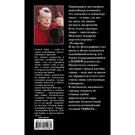 Четыре после полуночи. Лангольеры Секретный сад, секретное окно Библиотечная п