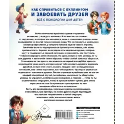 Как справиться с буллингом и завоевать друзей. Всё о психологии для детей