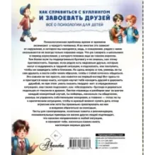 Как справиться с буллингом и завоевать друзей. Всё о психологии для детей