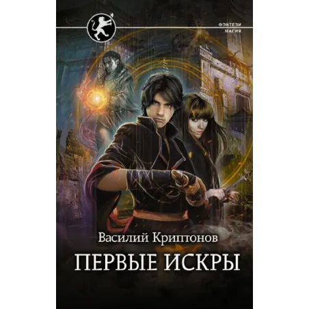 Первые искры