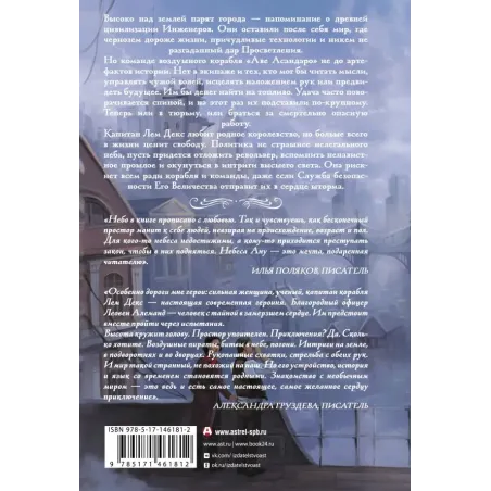 Авиаторы Его Величества