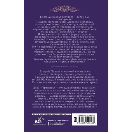 Горчаков. Юнкер