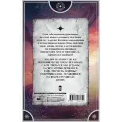 Золотко в космосе, или Держи ведьму