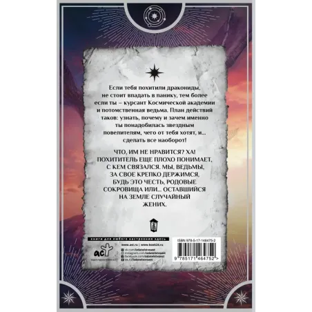 Золотко в космосе, или Держи ведьму