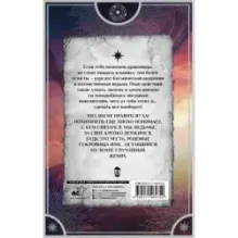 Золотко в космосе, или Держи ведьму