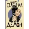 Демон