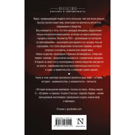 История возвышения вампиров, рассказанная людьми