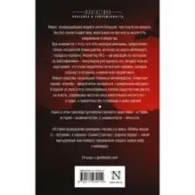 История возвышения вампиров, рассказанная людьми