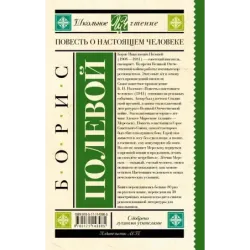 Повесть о настоящем человеке