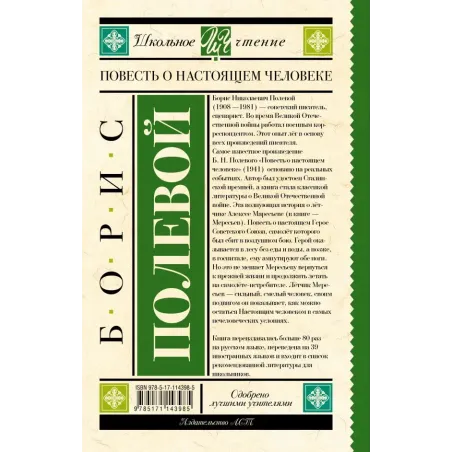 Повесть о настоящем человеке