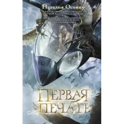 Первая печать